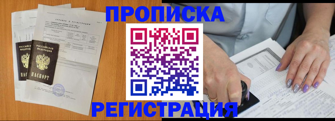 прописка законно в Артёме