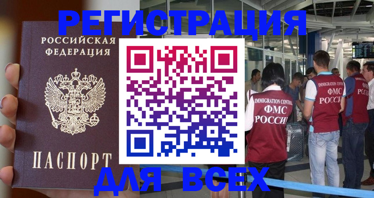 прописка 2025 в Артёме