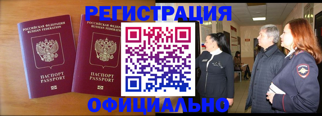 регистрация в Артёме